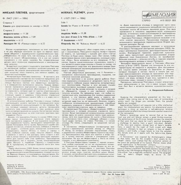 x454_Melodia_Pletnev_Liszt_back.jpg